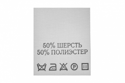 Состав и уход 70% полиэстер 30% шерсть (200 шт) - купить в Казани. Цена: 208.69 руб.