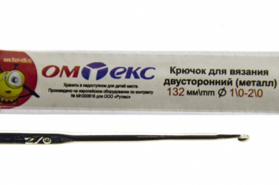 0333-6150-Крючок для вязания двухстор, металл, "ОмТекс",d-1/0-2/0, L-132 мм - купить в Казани. Цена: 22.22 руб.