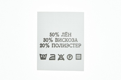 Состав и уход 50% лён 30% вискоза 20% полиэстер 200шт - купить в Казани. Цена: 234.66 руб.