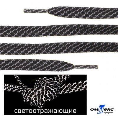 Шнурки #3-28, плоские 130 см, светоотражающие, цв.-чёрный - купить в Казани. Цена: 80.10 руб.